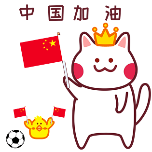 加油表情图片大全