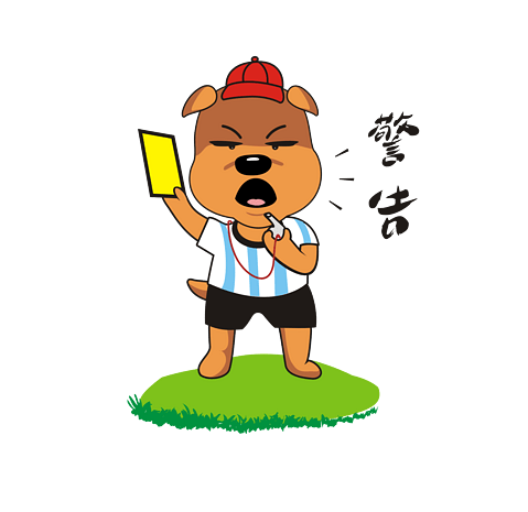 世界杯小狗黄牌警告表情