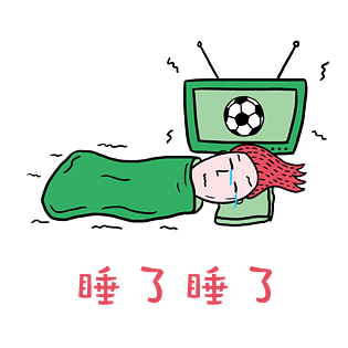 世界杯足球小哥哥红毛君表情包之睡了睡了