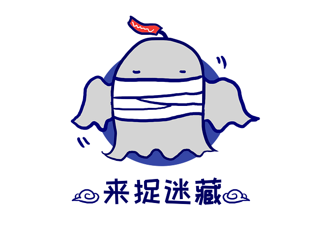 Q版幽灵鬼怪来捉迷藏