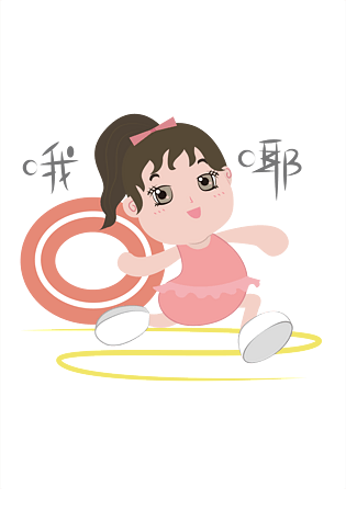 透明底png暑期生活哦耶开心表情包