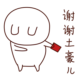 中国鼓谢谢你字体谢谢你谢谢可爱谢谢卡通谢谢表情谢谢小表情团购活动