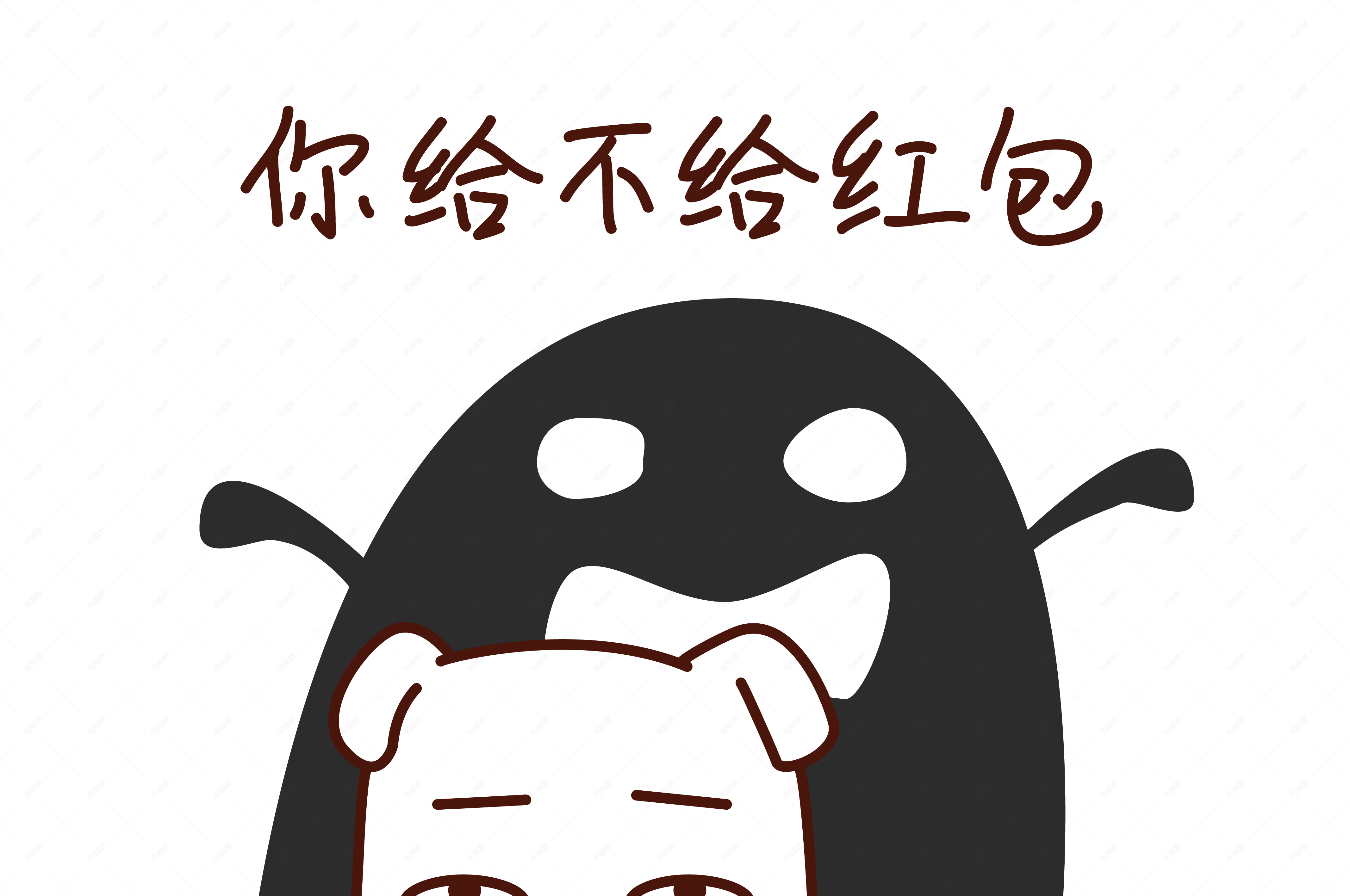 节日红包表情包之你给不给红包