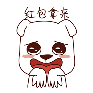 节日红包表情包之红包拿来
