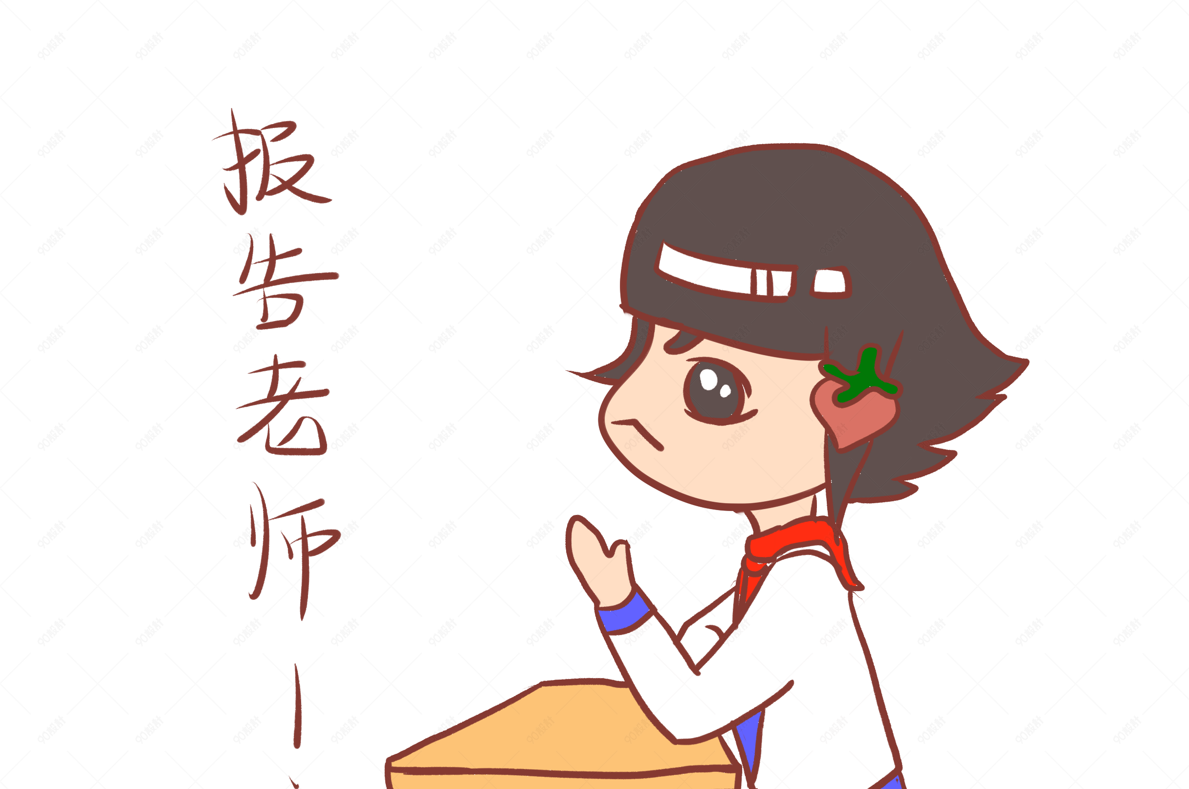 表情报告老师开学季小学生插画