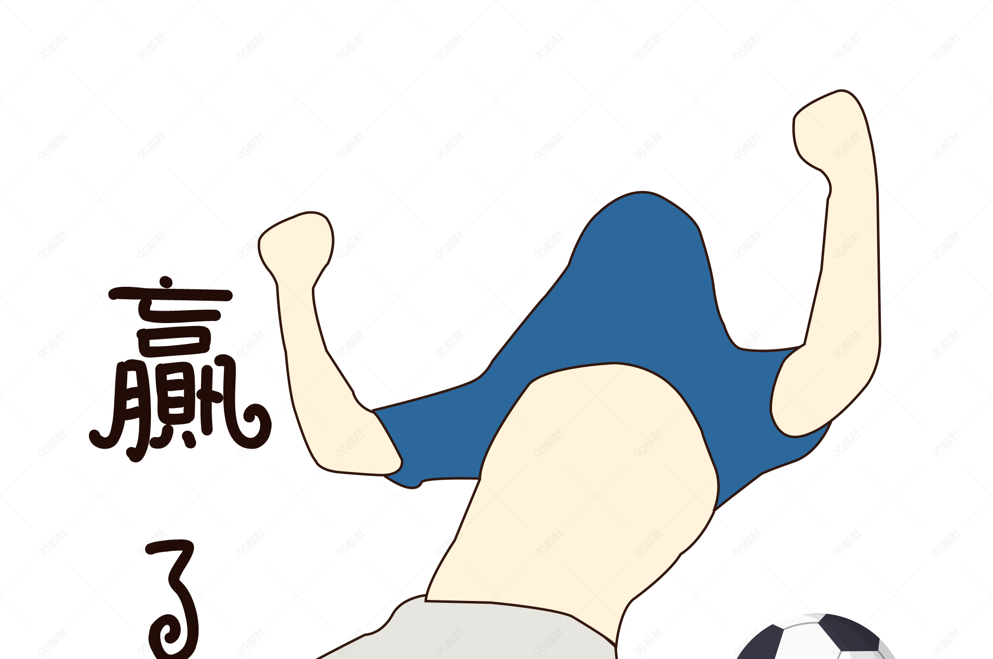卡通手绘世界杯赢了动作表情包