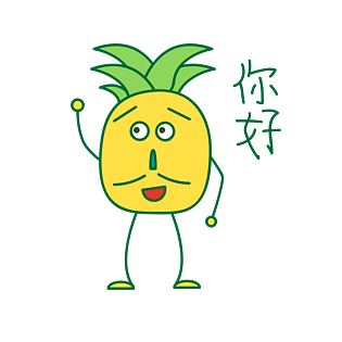 卡通夏季菠萝打招呼篇表情包之你好
