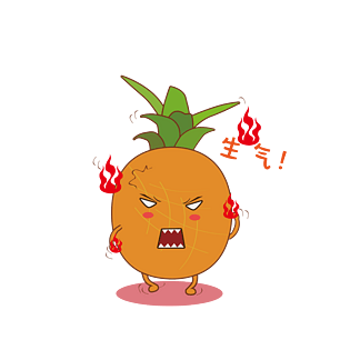 生气手绘菠萝卡通可爱表情包