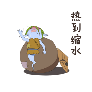 中元节表情热到融化穷鬼插画