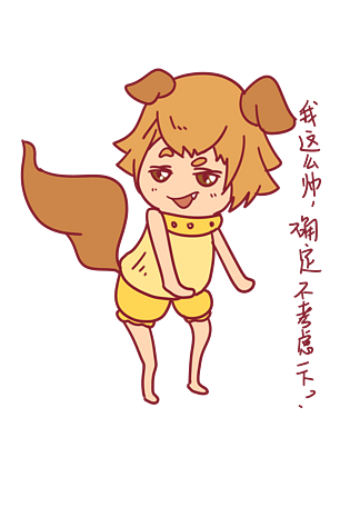 七夕表情这么帅单身狗插画