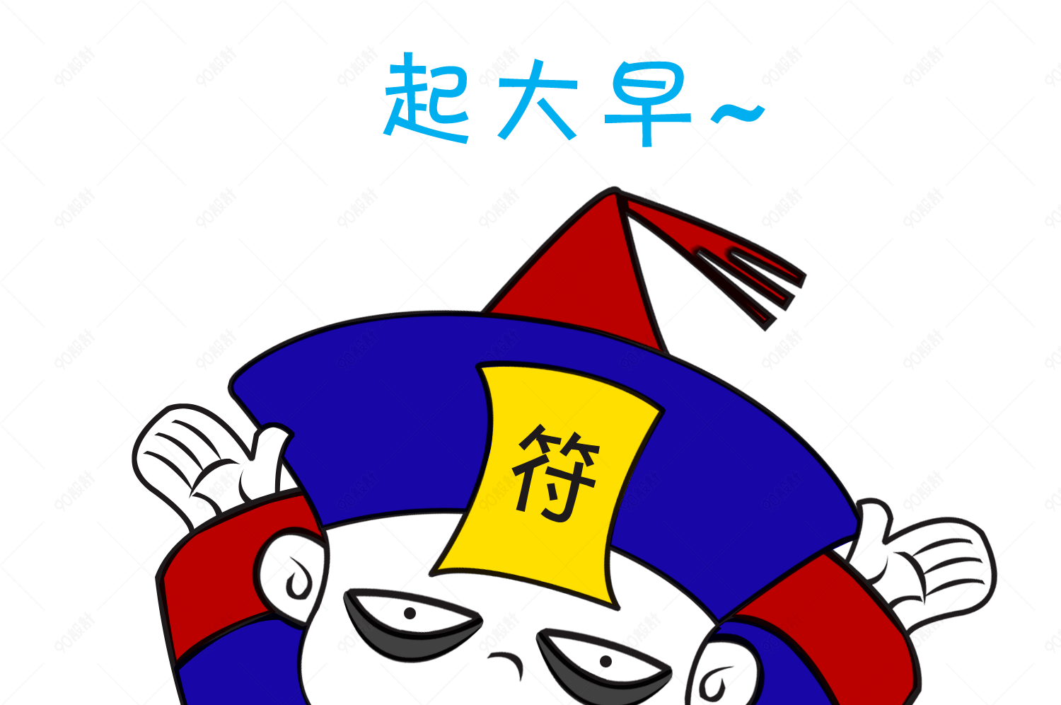 中元节僵尸起大早表情包