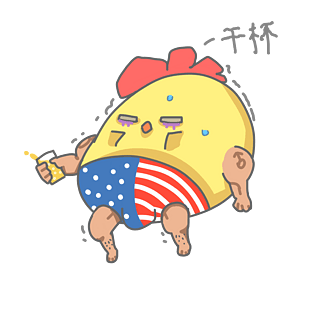 卡通可爱手绘搞怪小鸡干杯表情包