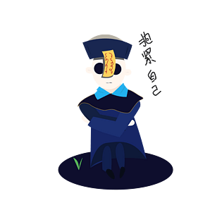 中元节僵尸抱紧自己表情包插画