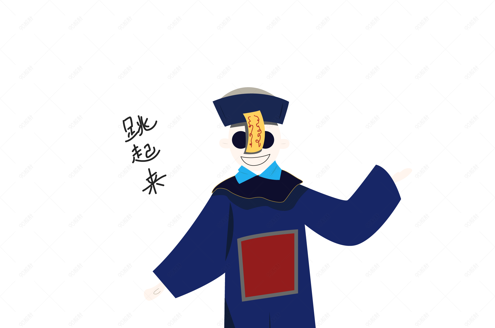 中元节僵尸跳起来表情包插画