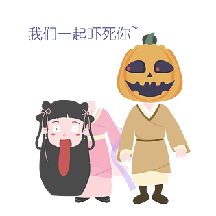 七夕情侣装鬼吓人表情包插画