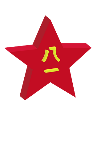 八一建军节3d立体创意字体png素材