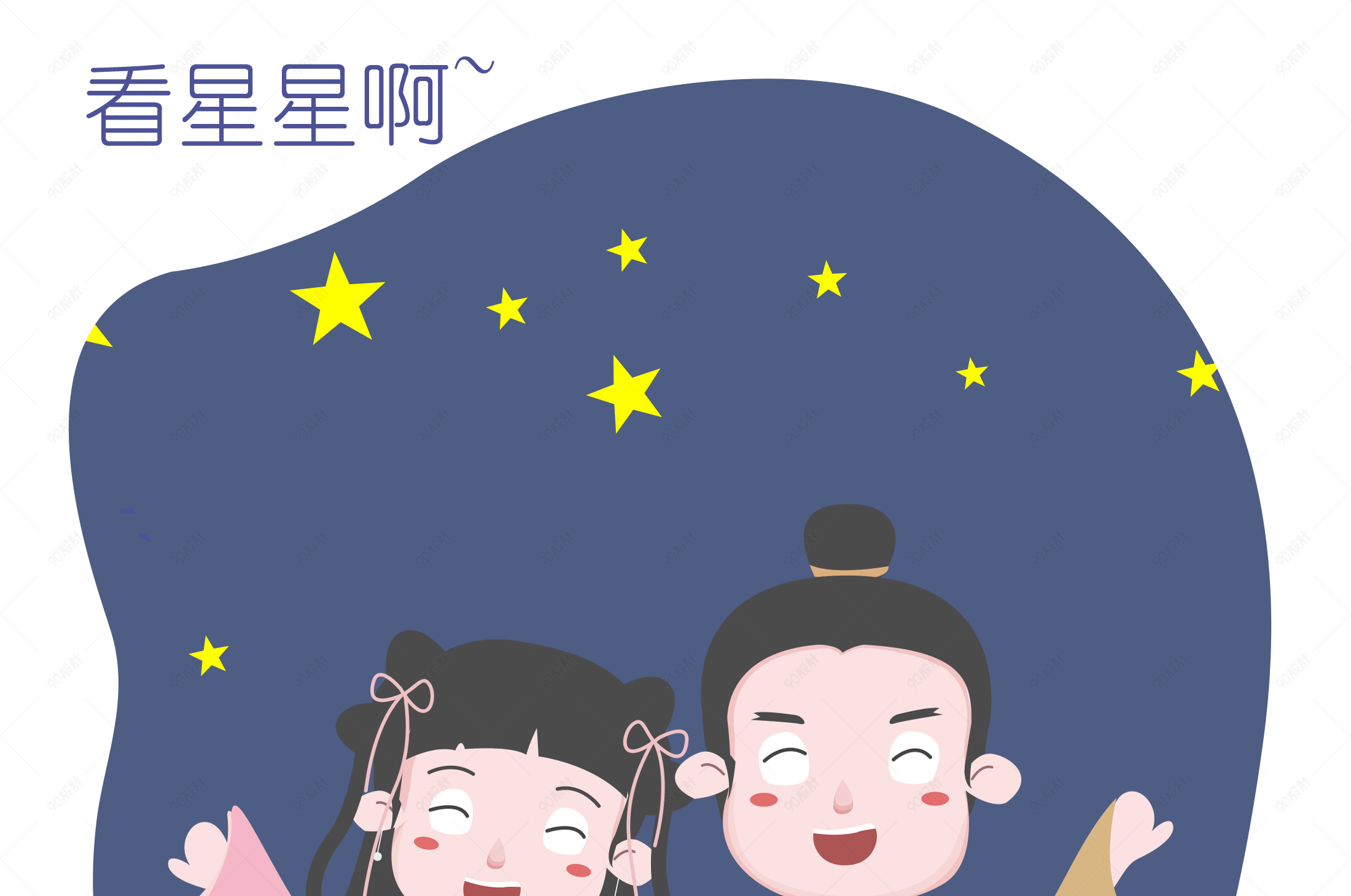 七夕情侣看星星表情包插画
