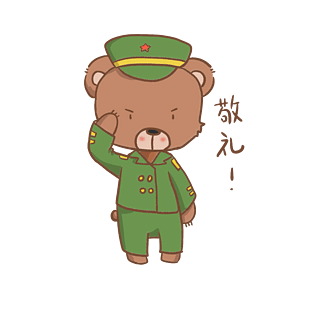 穿军装小熊敬礼表情包插画