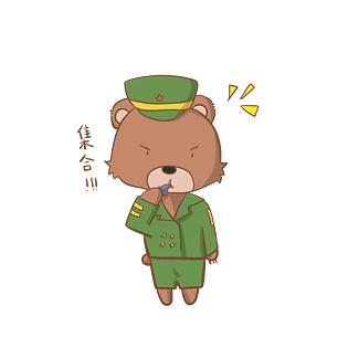 穿军装小熊集合啦表情包插画