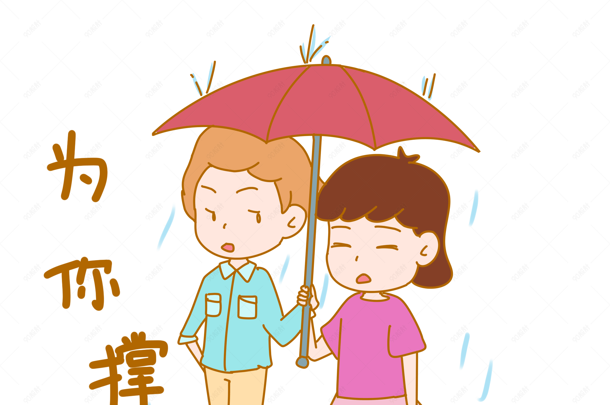 七夕情侣为你撑伞表情包插画