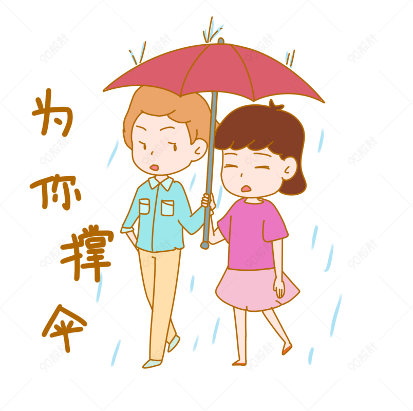 七夕情侣为你撑伞表情包插画