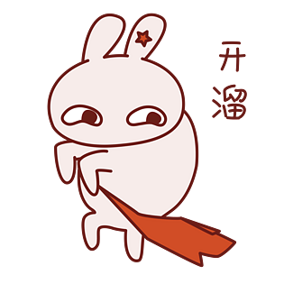 兔子日常表情包之开溜