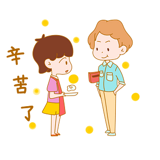 七夕情侣辛苦了表情包插画