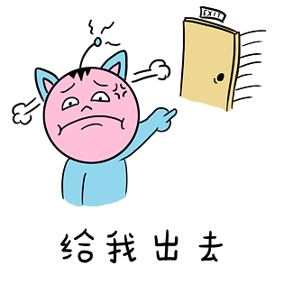 手绘卡通学校小霸王学习篇表情包之给我出去