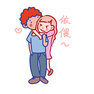 七夕情侣依偎表情包插画