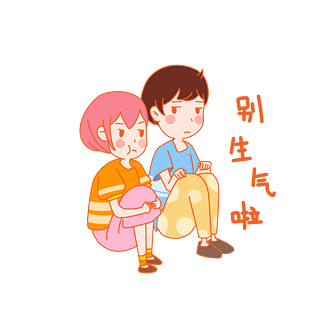 七夕情侣别生气表情包插画
