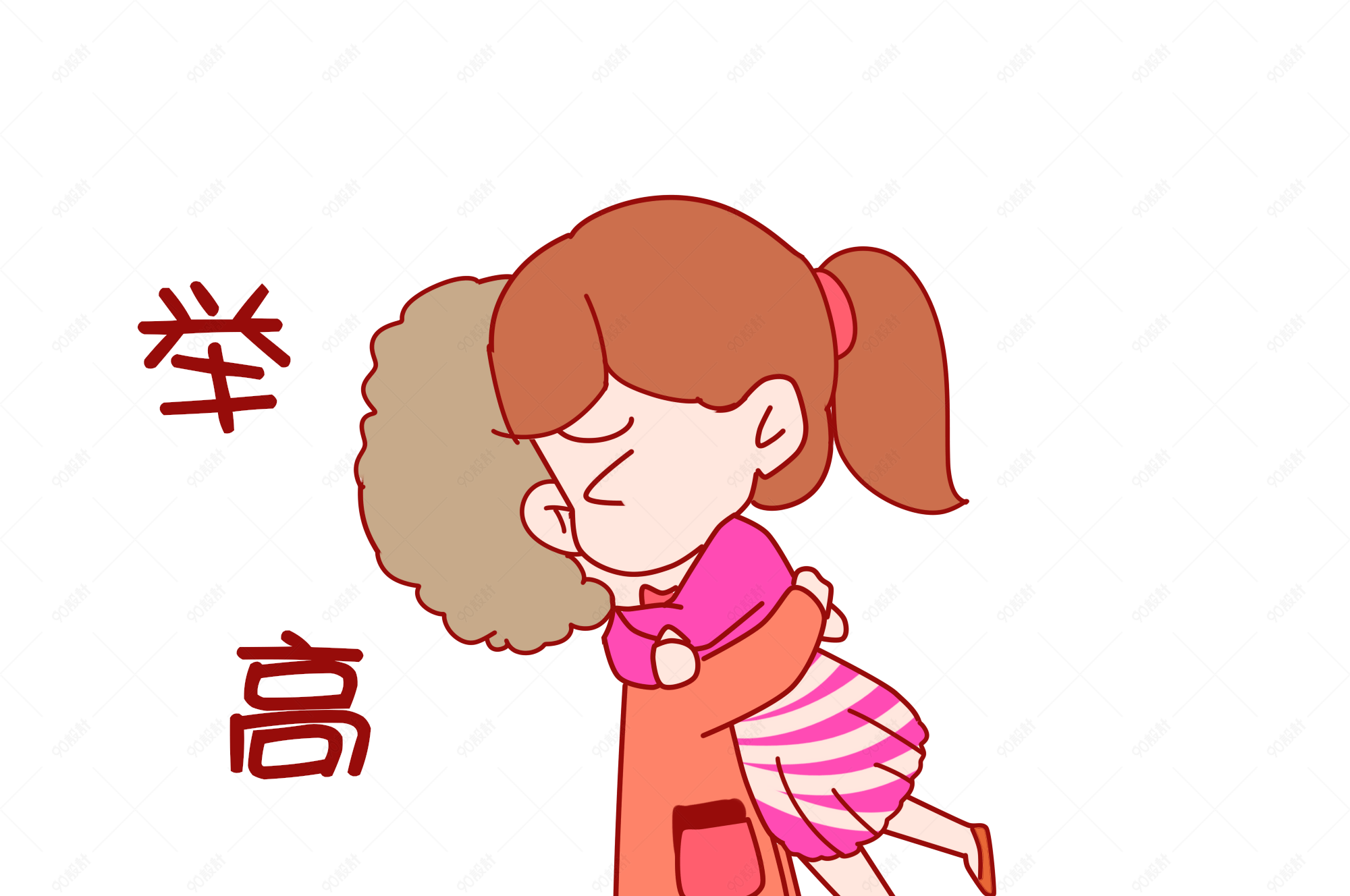 七夕情侣表情包举高高