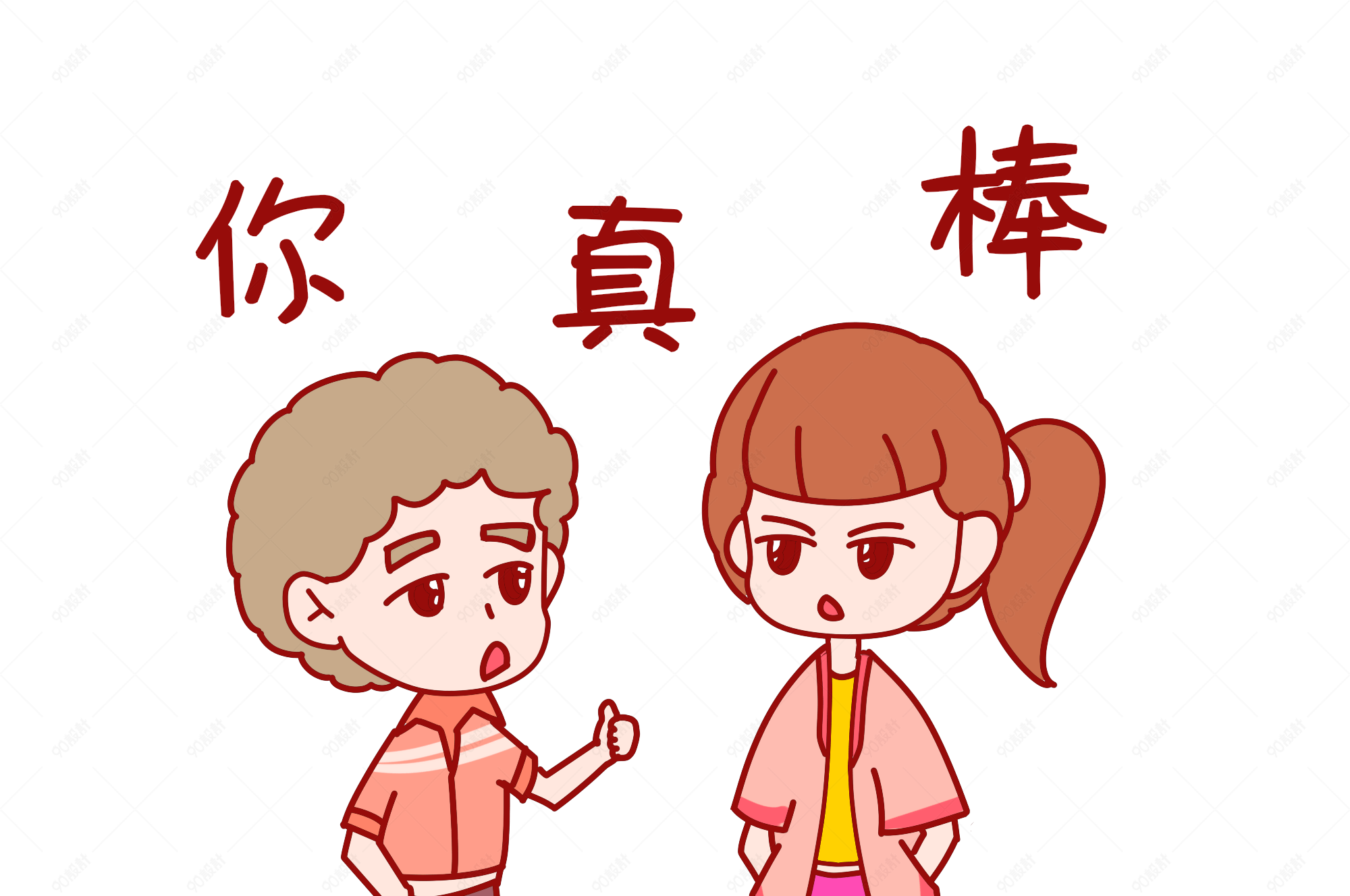 七夕情侣表情包你真棒