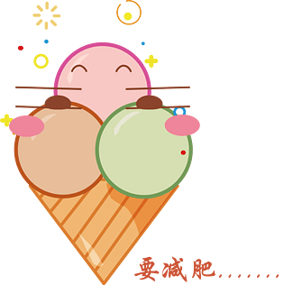 夏季冰淇淋可爱表情系列要减肥