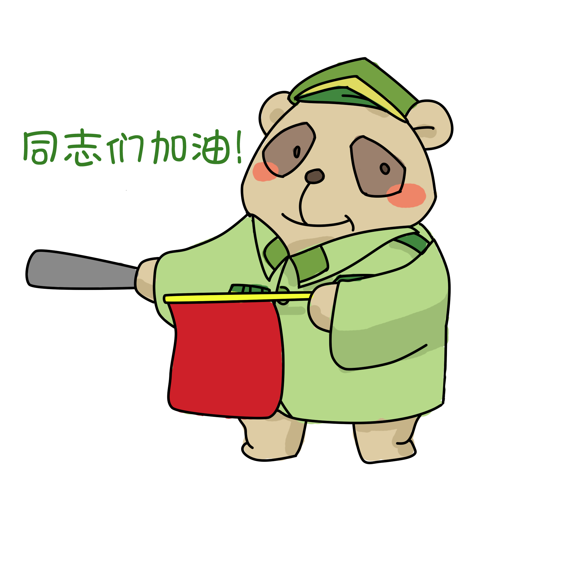 卡通可爱小熊同志们加油插画表情包