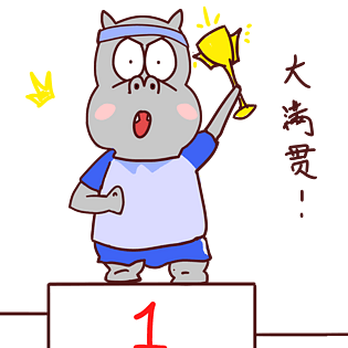 河马卡通运动形象大满贯表情包