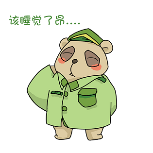 卡通可爱小熊该睡觉了插画表情包