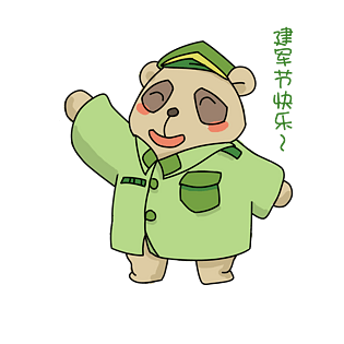 卡通可爱小熊建军节快乐插画表情包