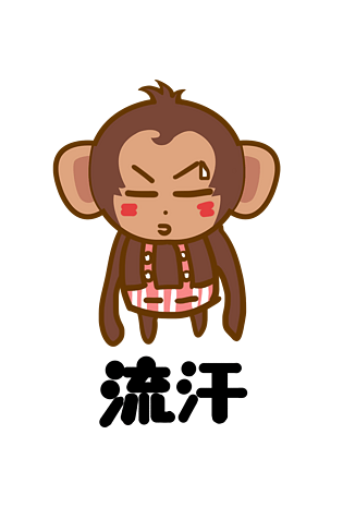 流汗卡通图片大全_流汗卡通图片素材【png免费下载】-90设计网