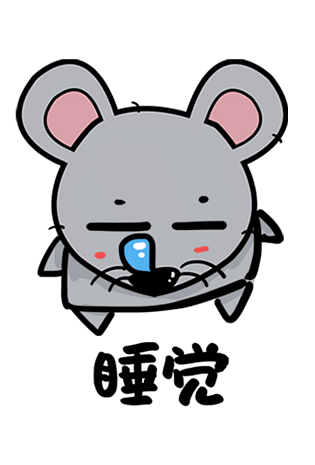 老鼠土匪鼠q版卡通角色动物形象聊天表情包睡觉