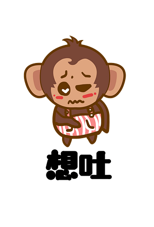 猴子大耳猴q版卡通角色动物形象聊天表情包想吐