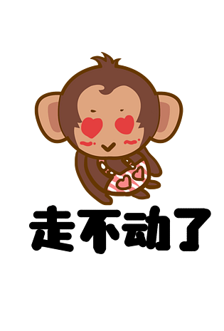 猴子大耳猴q版卡通角色动物形象聊天表情包走不动了