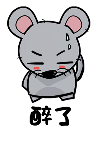 老鼠土匪鼠q版卡通角色动物形象聊天表情包醉了