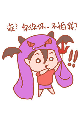 万圣节你不怕我卡通表情包