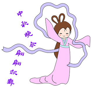 中秋节卡通手绘嫦娥翩翩起舞表情包