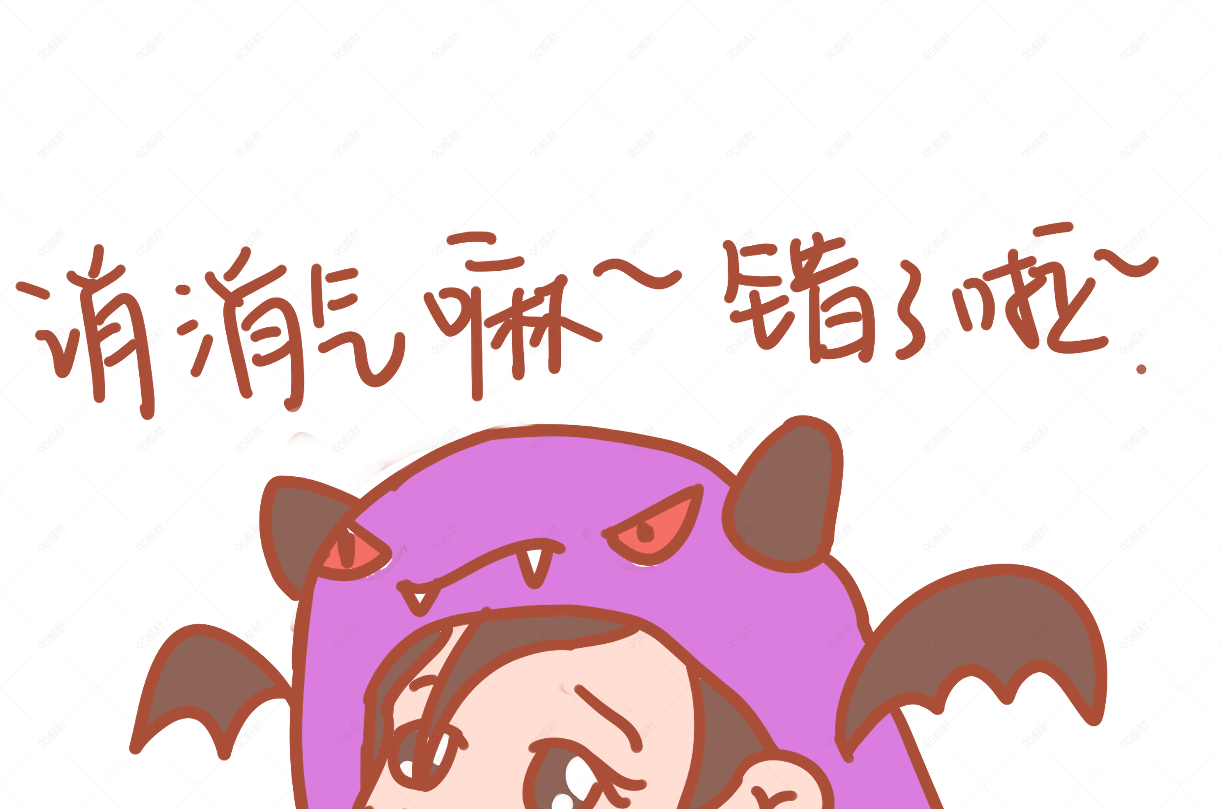 万圣节卡通表情包消消气