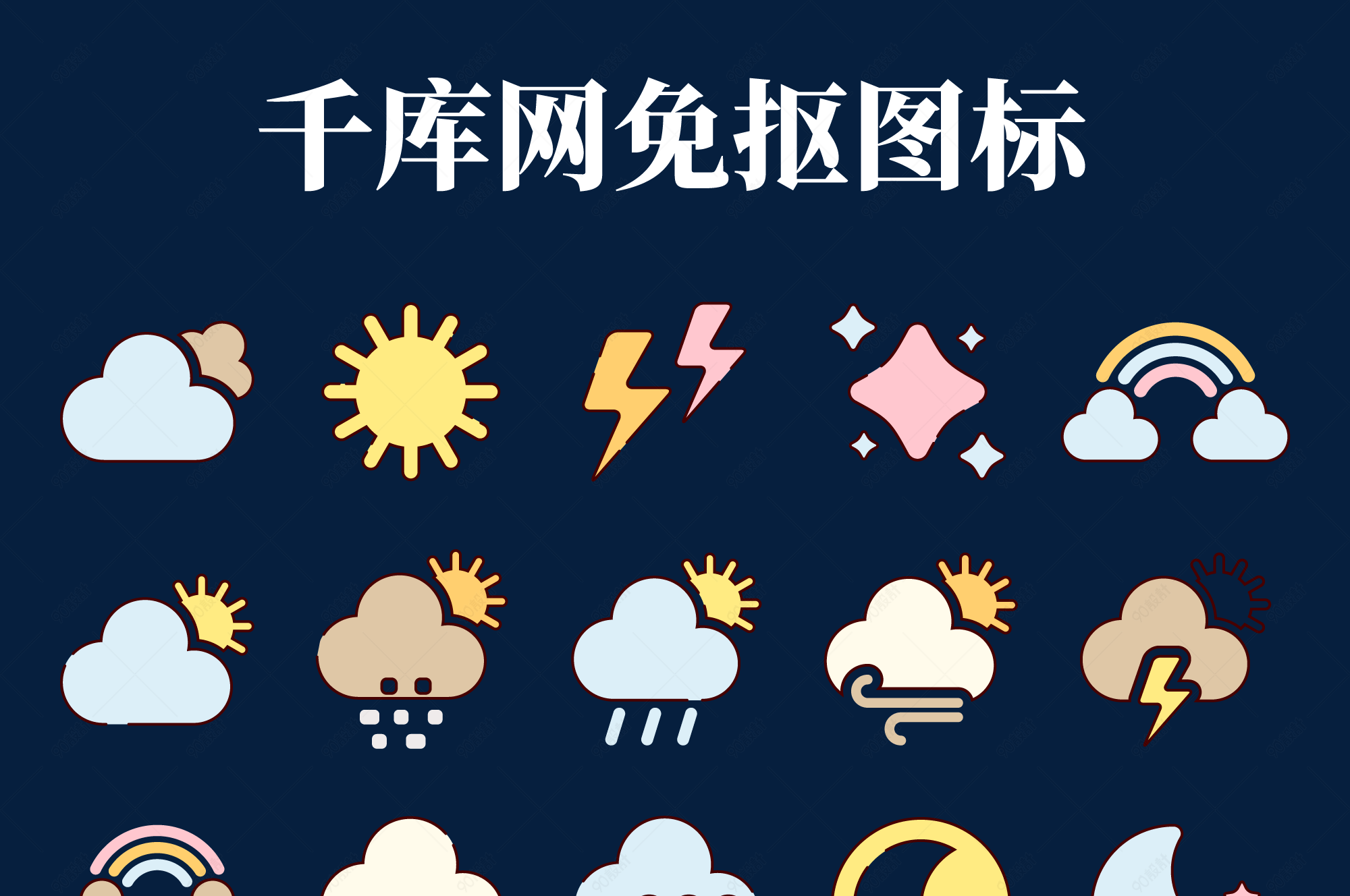 20款mbe天气矢量图标