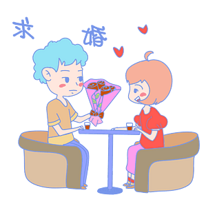 七夕情侣表情包求婚插画