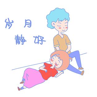 七夕情侣表情包岁月静好插画