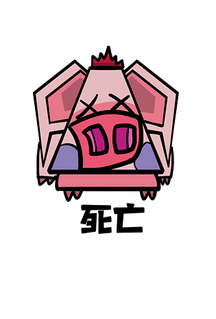 野猪q版卡通角色动物形象聊天表情包死亡