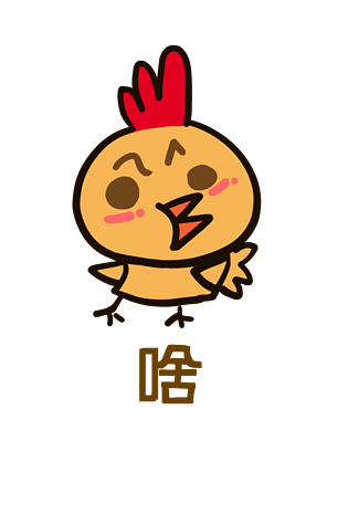 小鸡q版卡通角色动物形象聊天表情包啥